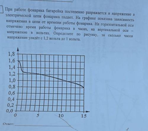 При работе фонарика батарейка постепенно разряжается и напряжение в электрической цепи фонарика пада