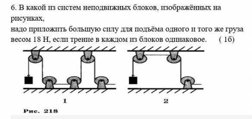 6. В какой из систем неподвижных блоков, изображённых на рисунках, надо приложить большую силу для п