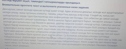 ТЕКСТ ЗАДАНИЯ 3. Берілген мақал-мәтелдердің қайсысы мәтін тақырыбы бола алади3. Какая из следующих п