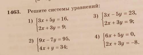 Решите системы уравнений (желательно сделать все, и написать в тетрадке)