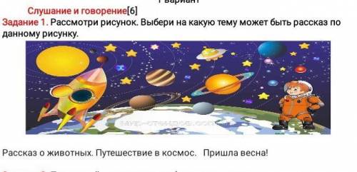 Рассмотри рисунок выбери на какую тему может быть рассказ по данному рисунку​