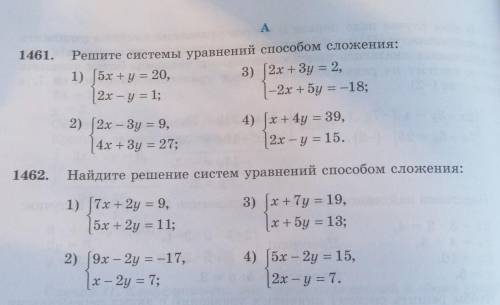 №1462 найдите решение систем уравнений сложения( желательно сделать все, и в тетрадке, мне будет лег