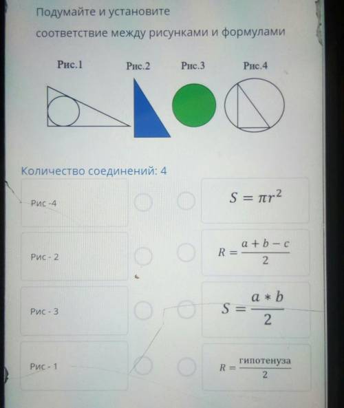 Подумайте и установите соответствие между рисунками и формуламиРис.1Рис.2Рис.3Рис.4Количество соедин