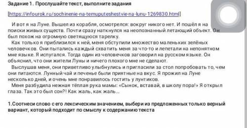 Задание 1 прослушайте текст выполните задание тжб 4 класс​