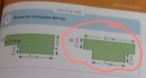 РАБОТА В Паре Вычисли площади фигур.4СИММЕТРИИ11 см6)а/3 см2 см44 СМ2 CM- 5 см —2 см- 7 см-​