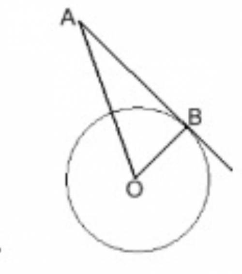 АВ касательная к окружности с центром в точке О. ОВ-радиус, проведенный в точку касания. Определите