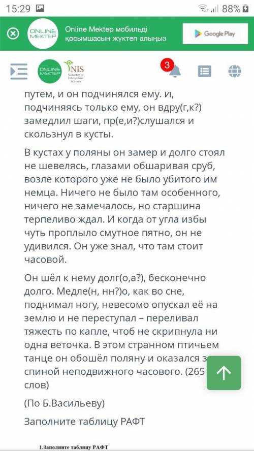 Можете 7 класс руский яхык и литература нужно прочитать текст и выполнить 3 задание