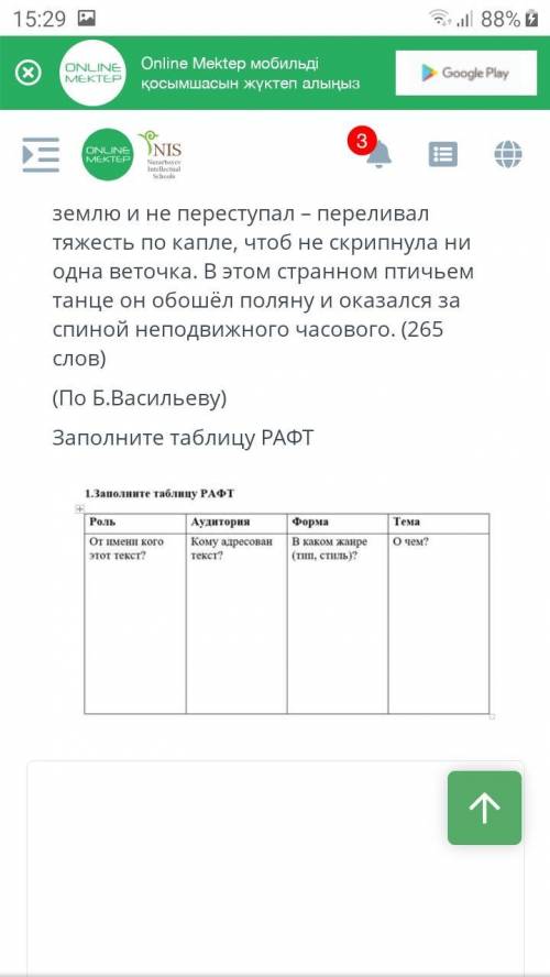 Можете 7 класс руский яхык и литература нужно прочитать текст и выполнить 3 задание