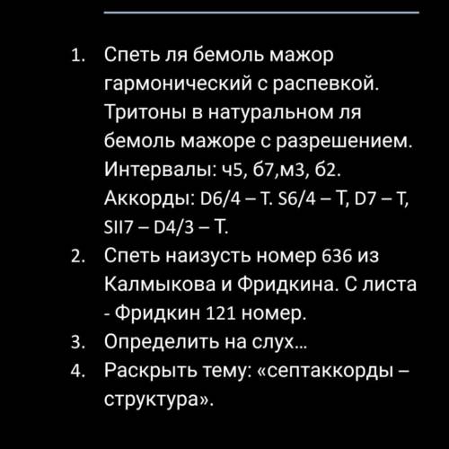 Решите билет по сольфеджио на листочке только 1