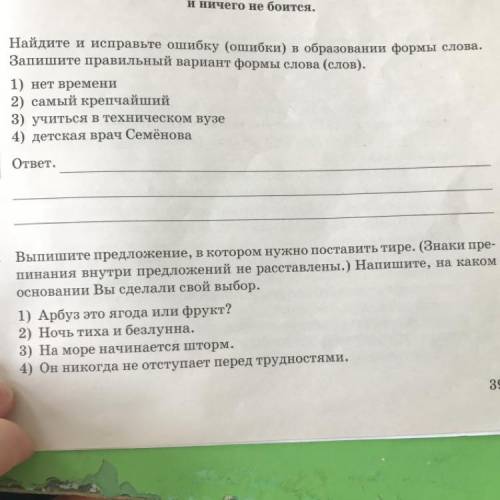 6. Найдите и исправьте ошибку (ошибки) в образовании формы слова. Запишите правильный вариант формы