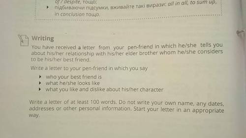 Ви отримали лист від свого друга по ручці, в якому він / вона розповідає вам про свої стосунки зі св