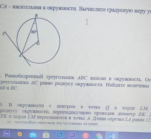 Соч за 4 четвертьГеометрия если знаете 4-5 то напишите 7 класс​