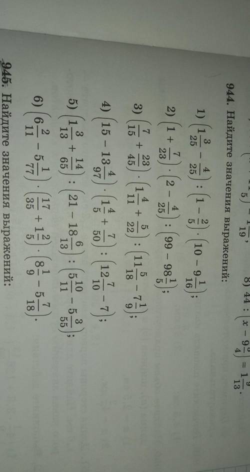 944. Найдите значения выражений: 31) 12510 - 902557235.53):111115452218- 102) (14) 2-4 : 99 – 98-)-