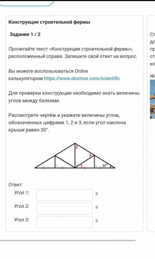 Прочитайте текст «Конструкция строительной фермы», расположенный справа. Запишите свой ответ на вопр