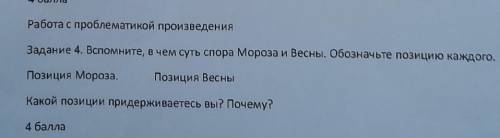 Работа с характеристикой героев Задание 3.Составьте сравнительную характеристику Снегурочки и Купавы