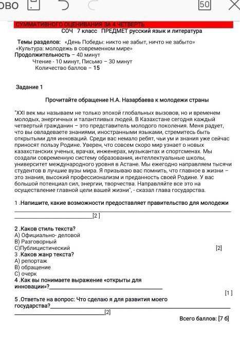 Прочитайте обращение Назарбаева к молодёж 2) какое стиль текстаофициальный деловойразговорныйпублици