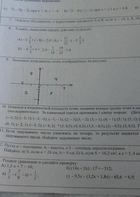 Отметьте на координатной плоскости точки соединяя каждую группу точек в указанном порядке последоват