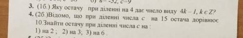 РЕБЯТ АЛГЕБРА ОСНОВНІ ТЕОРІЇ ПОДІЛЬНОСТІ ЗАДАНИЕ 3 И 4​