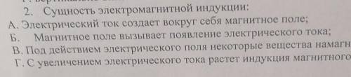 Сущность электромагнитной индукции​