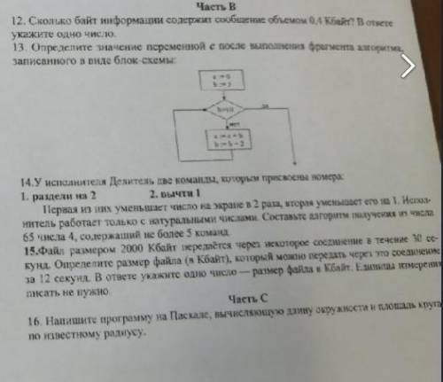 с заданием, которое знаете, это задание по информатике за 9 класс