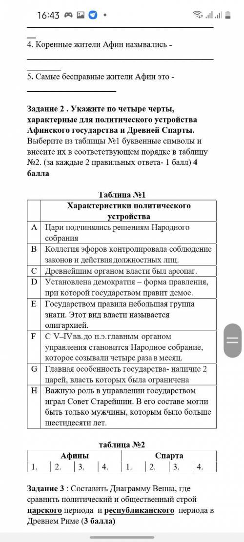 СОР ВСЕМИРНАЯ ИСТОРИЯ ТОЛЬКО 1, А ЕСЬИ НЕ СЛОЖНО ЕЩЕ КТО Я БУДУ ОЧЕНЬ БЛАГОДАРНА