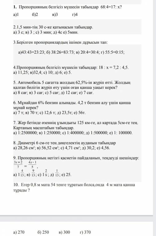 вас 6 класс математика тест​