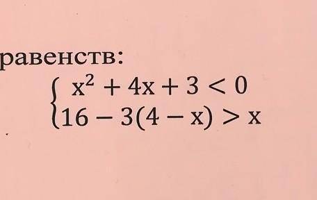 Решите систему неравенств {х^2+4х+3<0 {16-3(4-х)>х