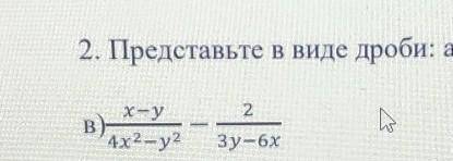 2. Представьте в виде дроби​