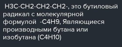 Формула радикала винила:СH2 = СН2 ​