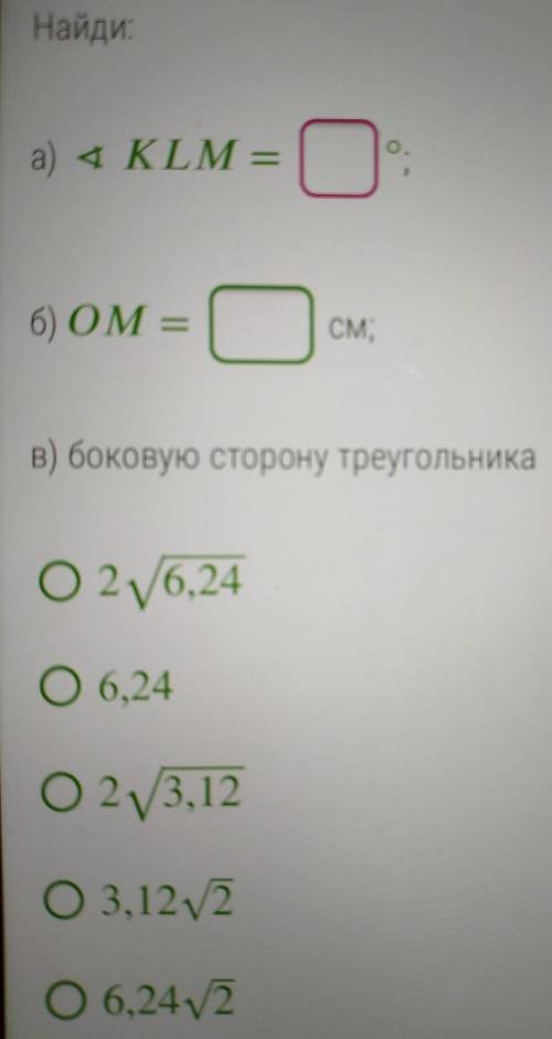 KLМ - равнобедренный прямоугольный треугольник, около которого описана окружность, меньшая Высота тр