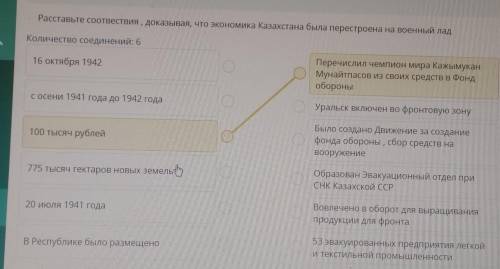 Расставьте соотвествия , доказывая, что экономика Казахстана была перестроена на военный лад Количес