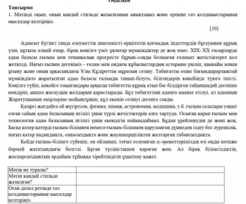 мәтінді оқып, оның қандай стильде жазылғанын анықтаңыз және ерекше сөз қолданыстарынан мысалдар келт