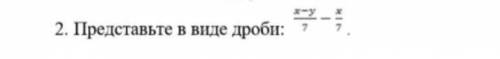 2. Предоставьте в виде дроби : х - у /7 - х/7.​