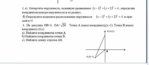 , у меня сор, решите 3 и 4​