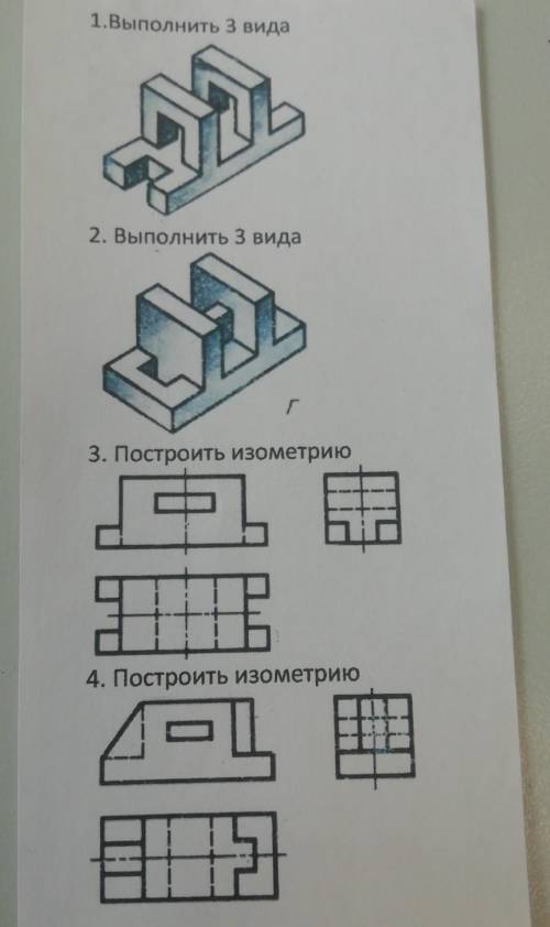 Выполнить 3 вида 2. Выполнить 3 вида3. Построить изометрию4. Построить изометрию ​