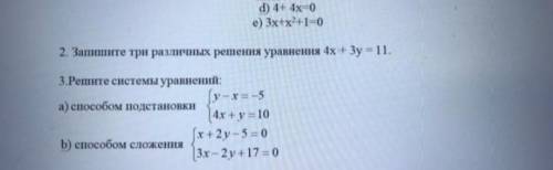 №3 Решите системы уравнений а подстановки б сложения (Примеры на картинке ниже)