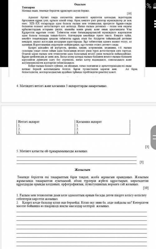 Қазақ тілі ТЖБ 4тоқсан 6сынып . ТЕК 4,5ТАПСЫРМА . ЖІГІТ БОЛСАҢДАР ЖІБЕРІҢДЕРШ​