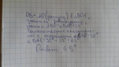 СА косвенно в круг. Найдите градус угла BAC.​