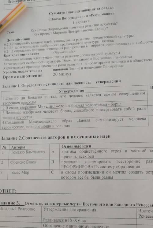 , в первом истина или ложь ​