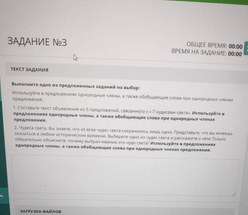 ЗАДАНИЕ No3 ОБЩЕЕ ВРЕМЯ: 00:00 XВРЕМЯ НА ЗАДАНИЕ: 00:00ТЕКСТ ЗАДАНИЯВыполните одно из предложенных з