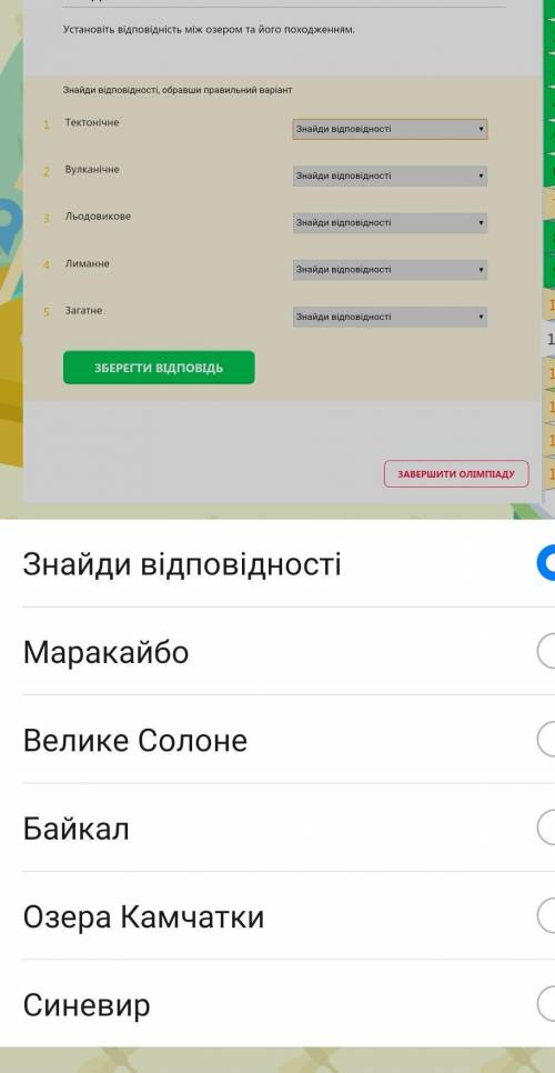 Установіть відповідність між озером та його походженням. Пли ​