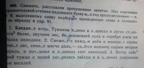 699. Спишите, расставляя пропущенные запятые. Над наречиями сравнительной степени надпишите букву н.