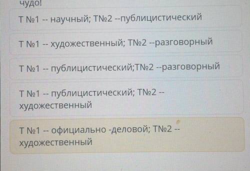 Определите стиль текстов: Текст No1Греки поклонялись богу Зевсу, и, конечно,построили храм для него.