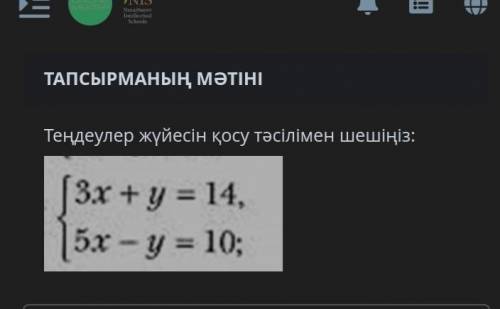 Решите систему уравнений, добавив:​