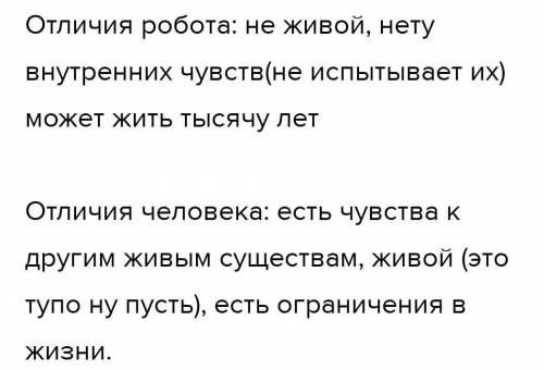 2. Заполни диаграмму Венна сравнив человека и робота.​