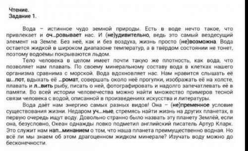 Используя информацию текста, Составьте 2 предложения с однородными членами о чудесных свойствах воды