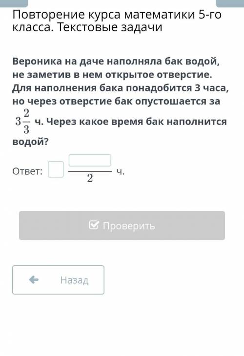 Вероника на дачу наполняла бак водой... ОНЛАЙН мектеп ​