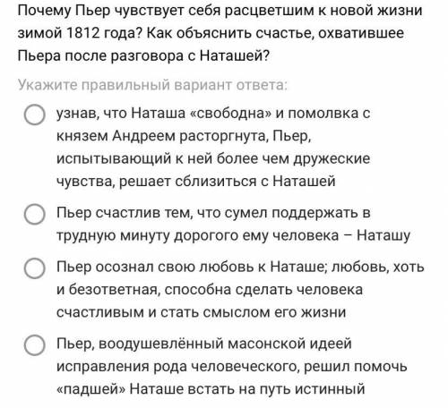 Почему Пьер чувствует себя расцветшим к новой жизни зимой 1812 года? Как объяснить счастье, охвативш