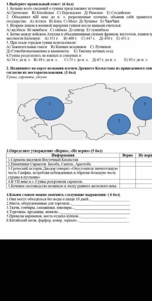 Соч по истории казахстана 5 класс с 4 заданием ​