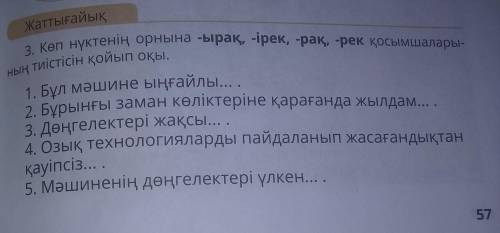 по қазақ тілі кто это сделает правильно я буду у него ну сделаю друзья и буду всегда которые какие-т